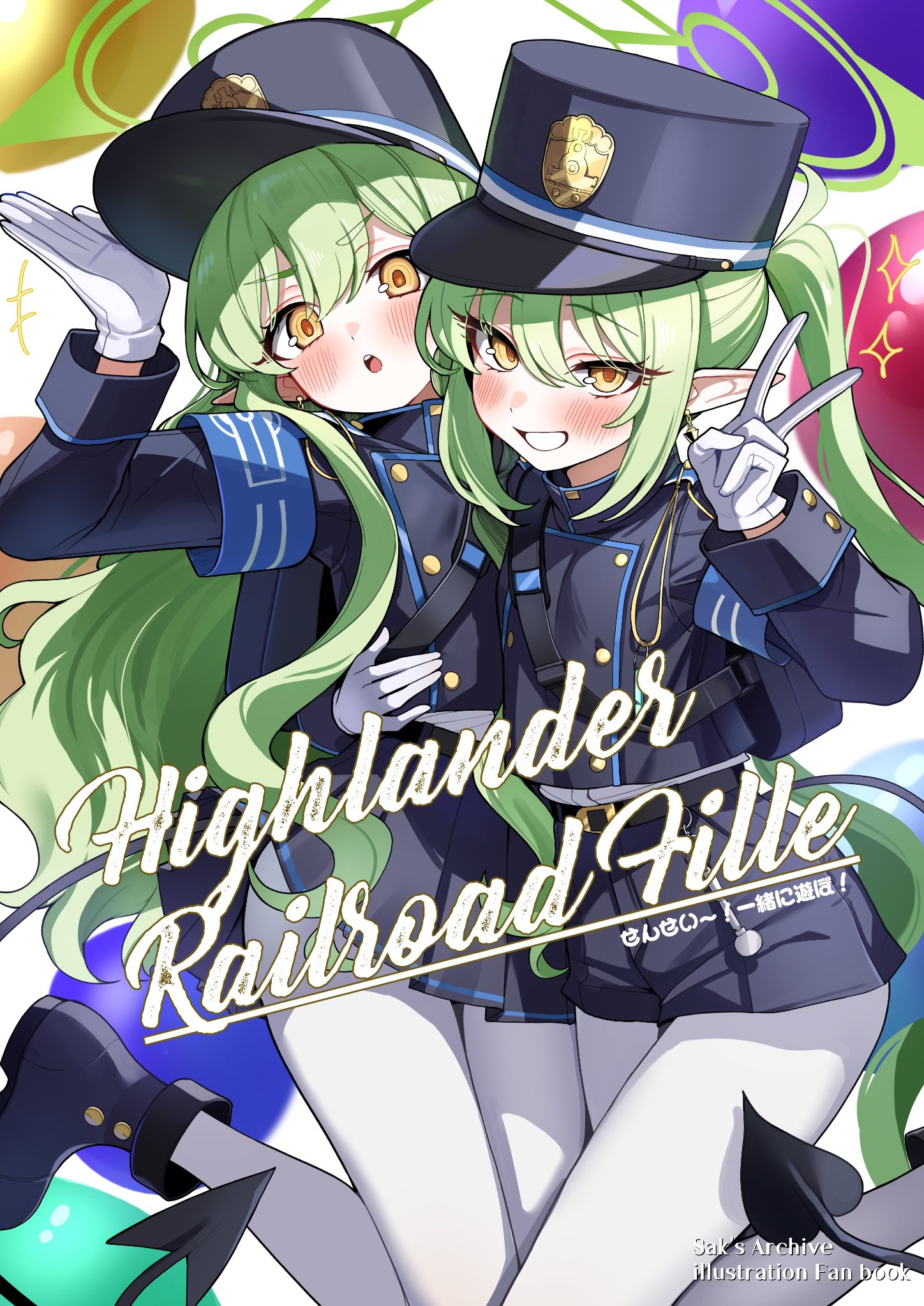 新刊表紙